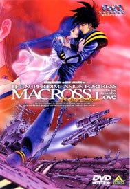 The Super Dimension Fortress Macross: Do You Remember Love? is a rare gem from 1984. © Bandai Visual.