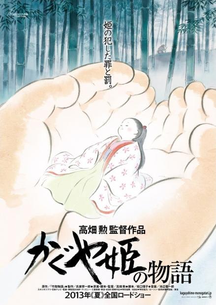 Kaguya-hime no Monogatari (The Tale of Princess Kaguya)