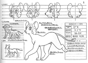 Model sheet for Osamu Tezuka's Kimba, The White Lion. Courtesy of Fred Patten.