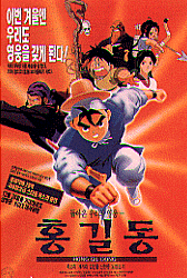 1995 version of Shim brothers'Hong Gil Dong.