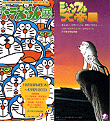 Two fliers from recent exhibits at the museum: Jungle Emperor and Doraemon. Image courtesy of the Osamu Tezuka Manga Museum