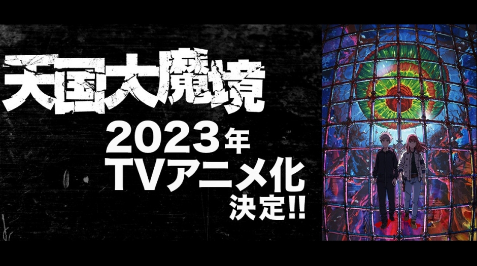 Heavenly Delusion Anime Coming in 2023, Production I.G Producing