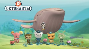 ‘Octonauts’ Expands into Russia