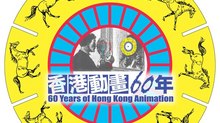 HKAFS Celebrates 60 Years of Hong Kong Animation